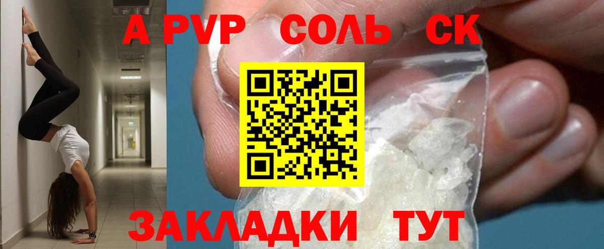 А ПВП кристаллы  Alpha PVP  Красноармейск  A PVP мука  Вход с VPN  Alfa_PVP крисы CK 