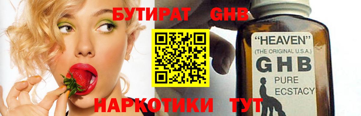 Бутират BDO 33% Красноармейск