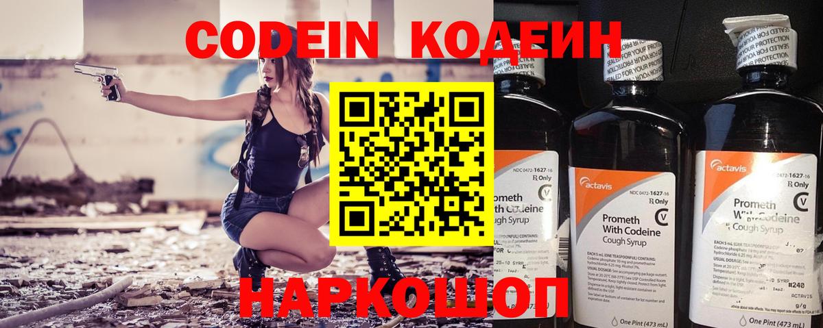 Красноармейск  Codein напиток Lean (лин)  Кодеиновый сироп Lean напиток Lean (лин)  Вход с VPN 