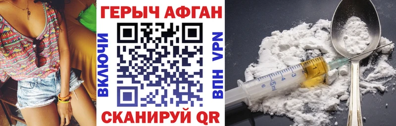 Героин Афган  Красноармейск 