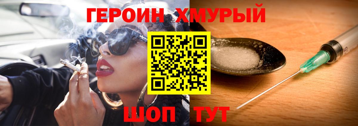 Героин хмурый  Вход с VPN  Красноармейск 