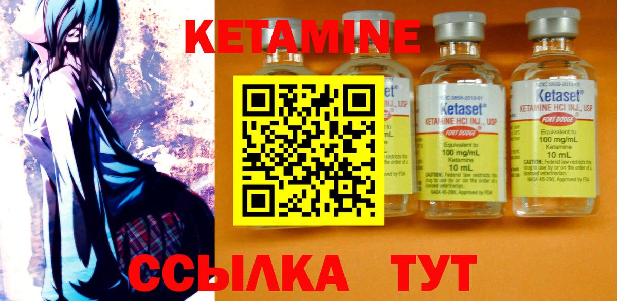 Кетамин ketamine Красноармейск