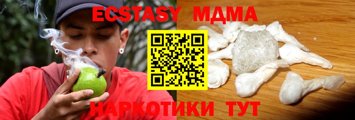 МДМА кристаллы  МДМА  Вход с VPN  Красноармейск  МДМА crystal 