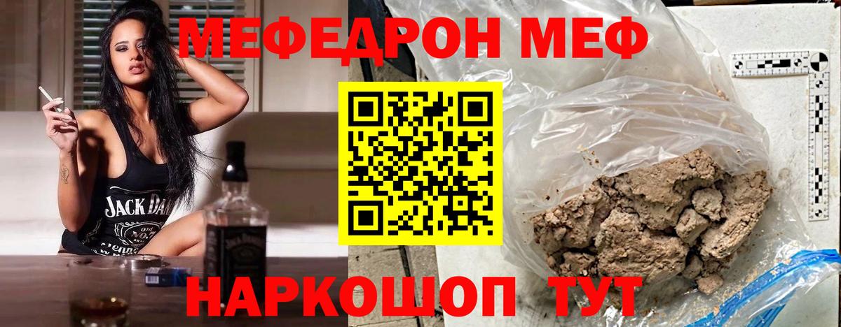 Меф мяу мяу мука Красноармейск