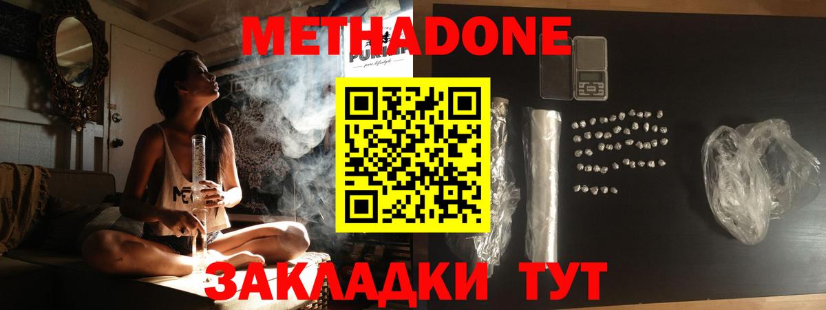 Метадон methadone  МЕТАДОН methadone  Вход с VPN  Красноармейск 