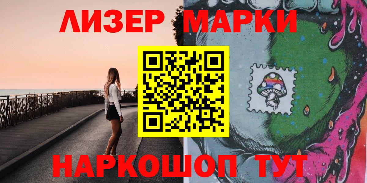 Марки 25I-NBOMe 1,8мг Красноармейск